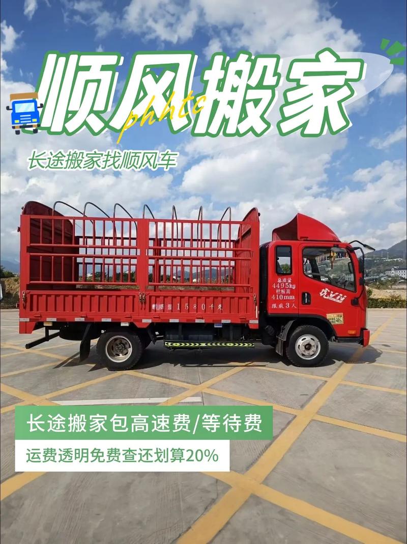 长途搬家拉货用配货回头车划算20